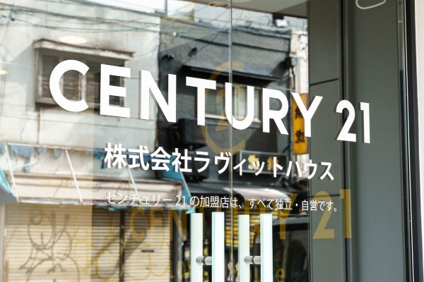 センチュリー21は誰よりもあなたの事を考えます。